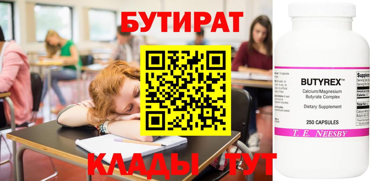 Бутират оксибутират  Вход с VPN  Нурлат 