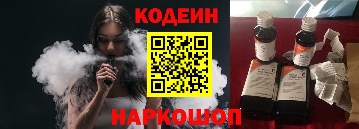 Нурлат  Кодеин Purple Drank  Кодеин напиток Lean (лин)  Вход с VPN 