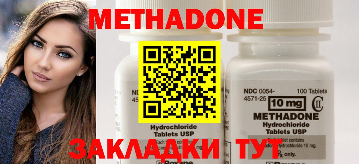 МЕТАДОН кристалл Нурлат