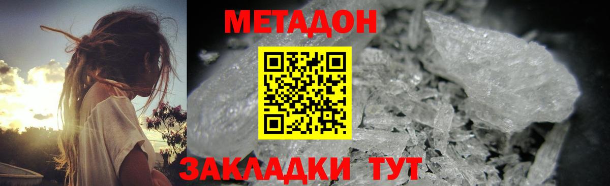 Нурлат  МЕТАДОН methadone  Вход с VPN 