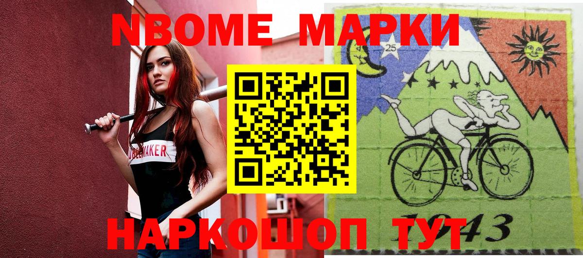 Марки 25I-NBOMe  Вход с VPN  Нурлат  Марки NBOMe 1500мкг  как найти закладки  Марки NBOMe 1500мкг 
